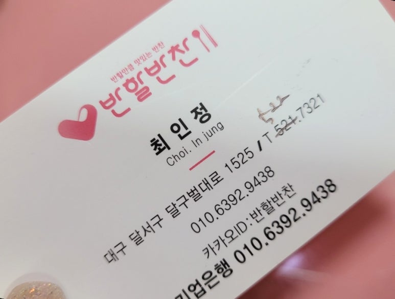 반할반찬 죽전직영점 이미지