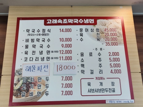 고래속초막국수냉면 이미지