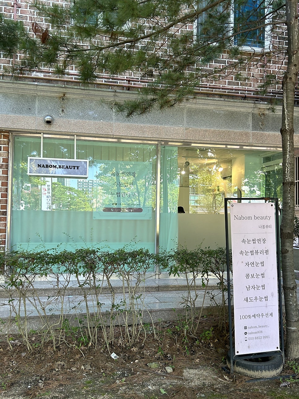 나봄뷰티 이미지