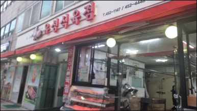 유성식육식당 이미지