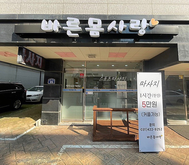 바른몸사랑 이미지