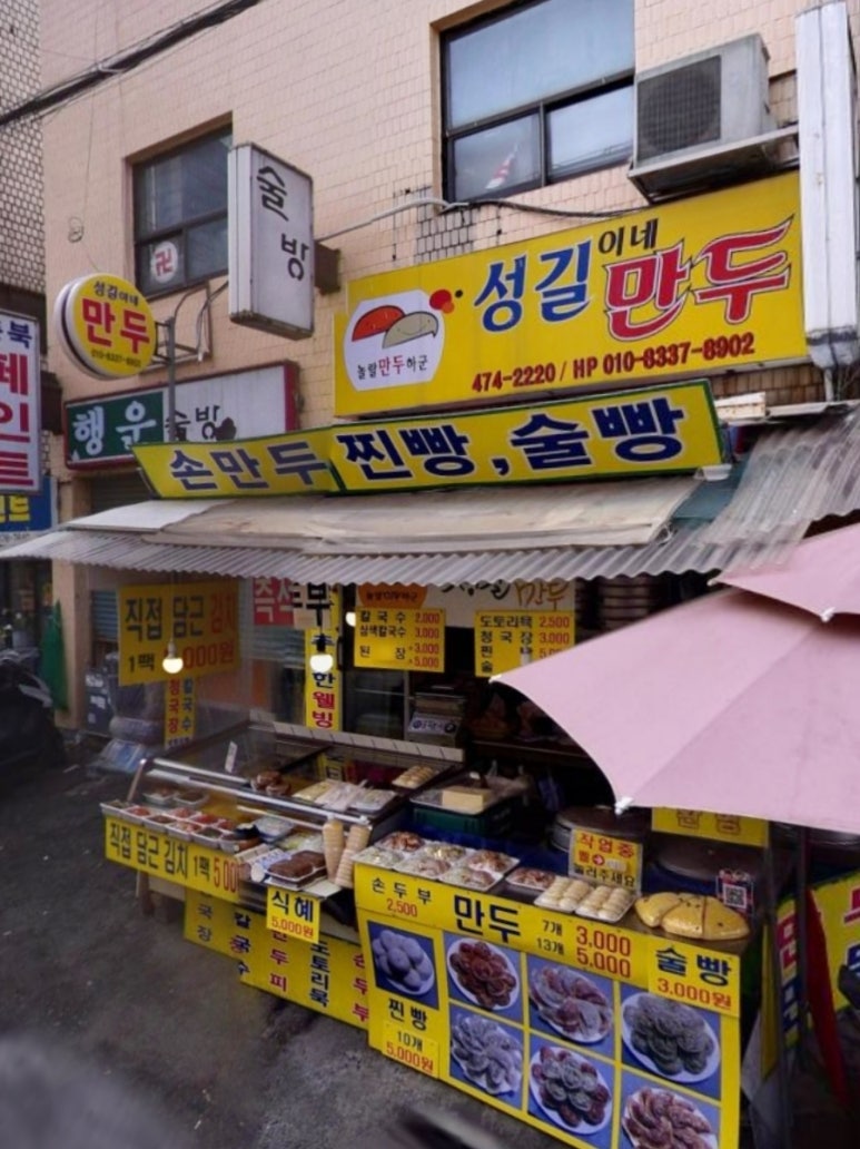 만두빚다 이미지
