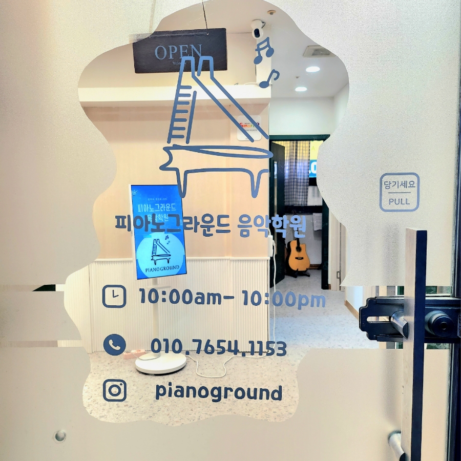 피아노그라운드음악학원 이미지