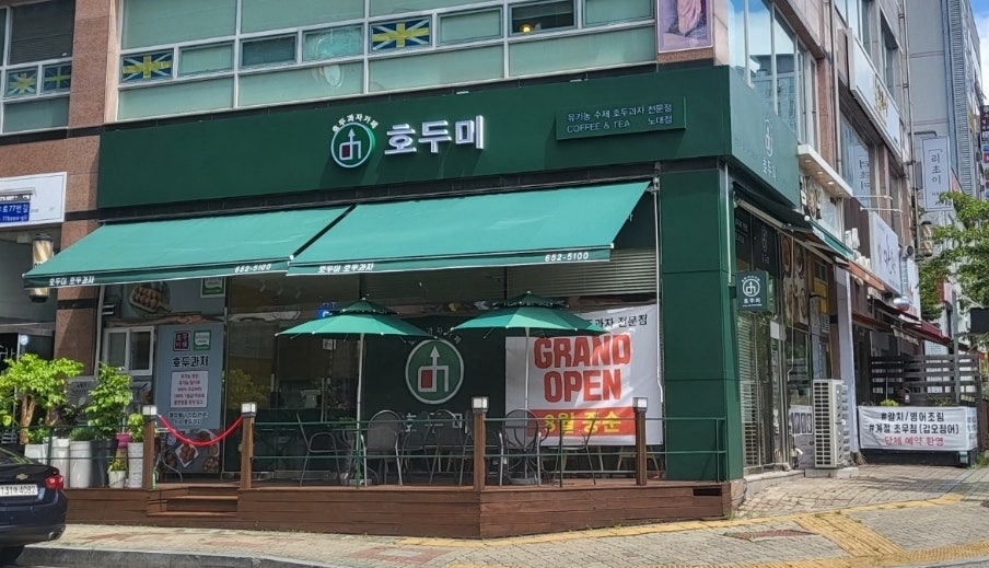 호두미 이미지
