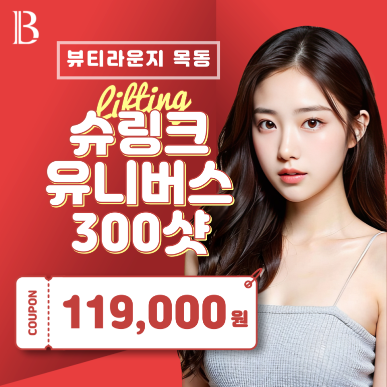 뷰티라운지의원목동 이미지