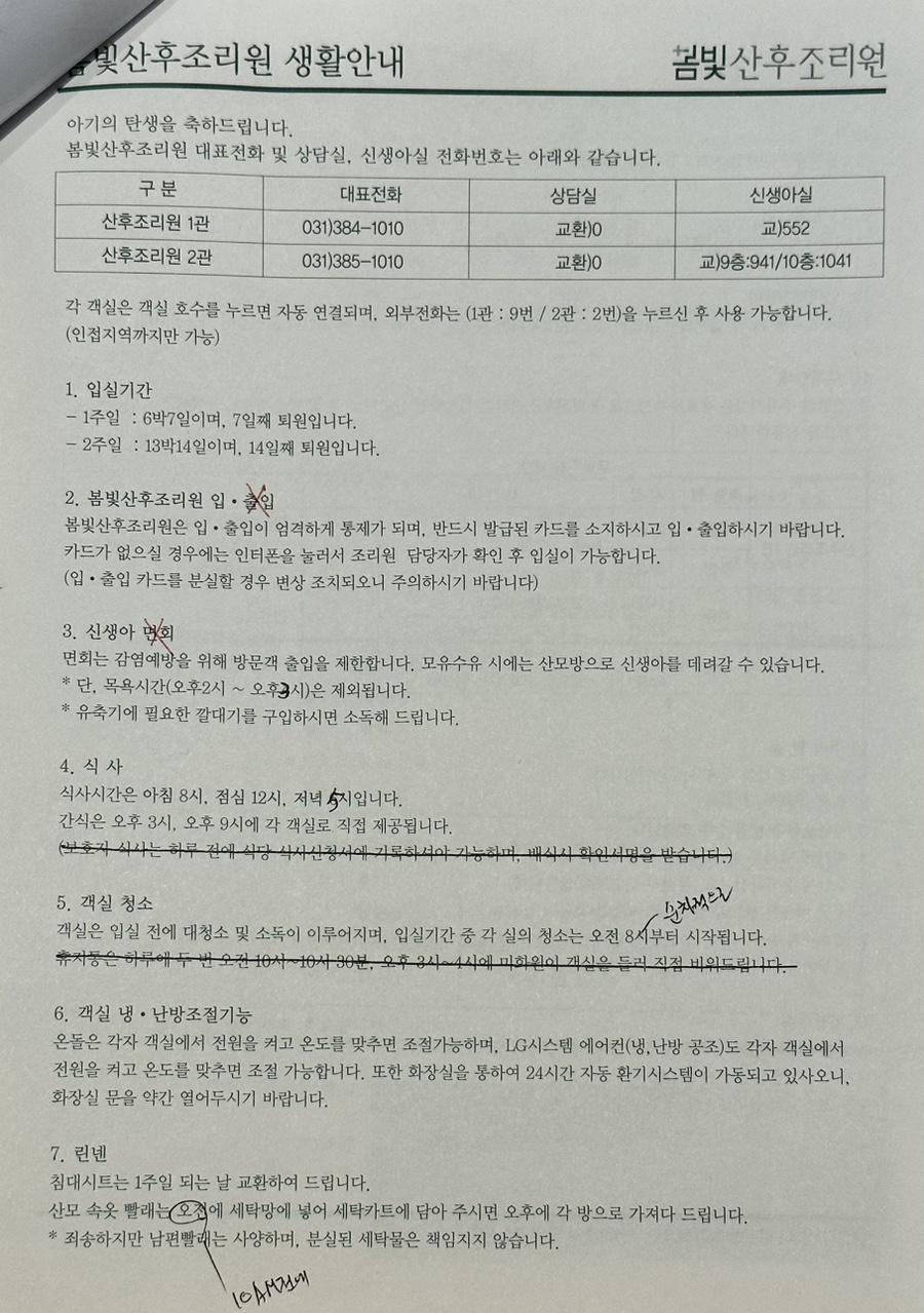봄빛산후조리원(2관) 이미지