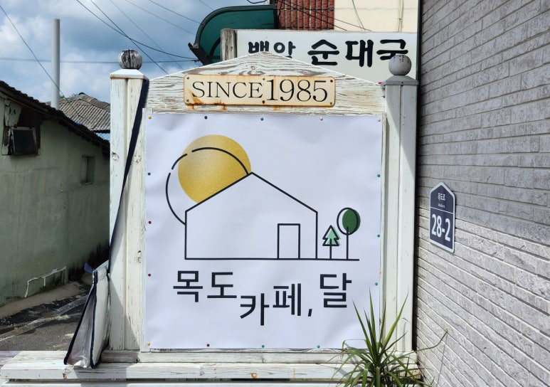 목도칼국수 이미지