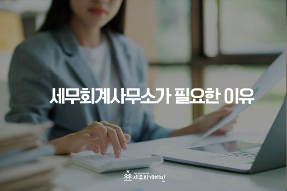 세무법인해민 이미지