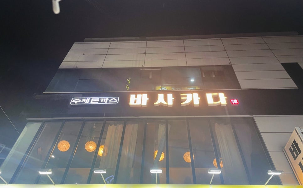 바사카다 이미지