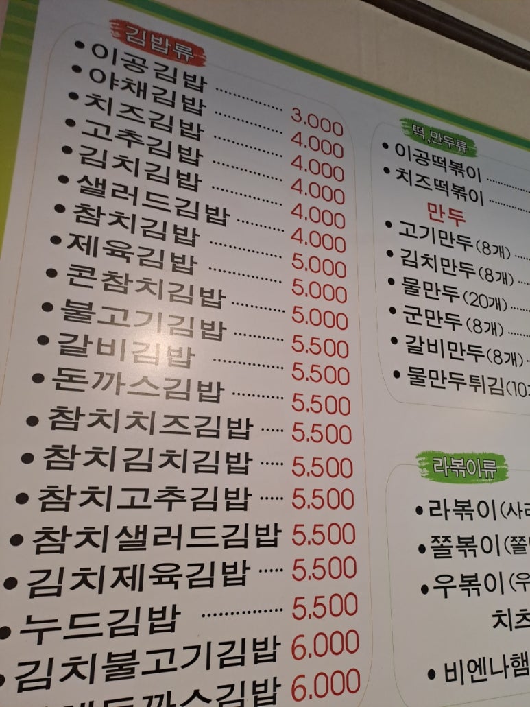이공김밥신당 이미지