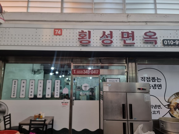 횡성면옥 이미지
