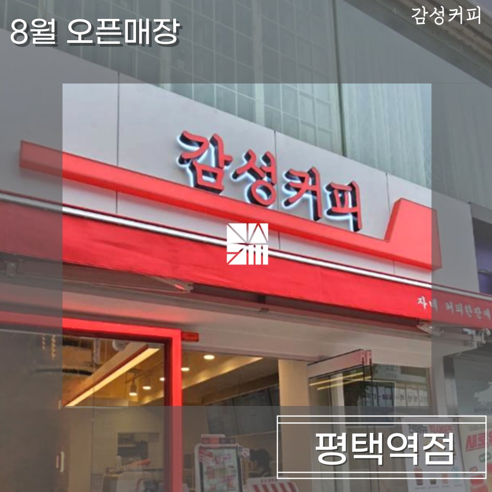 감성커피 평택역점 이미지