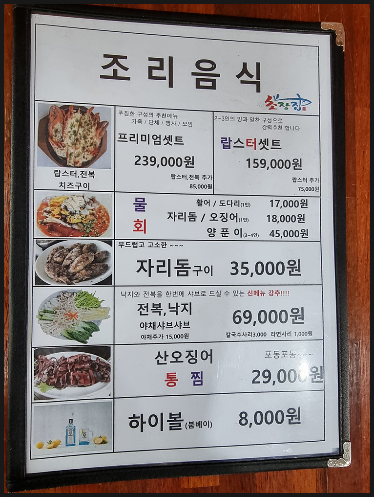 제일초장집 이미지