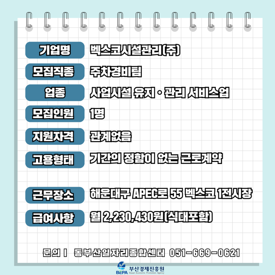 벡스코시설관리(주) 이미지