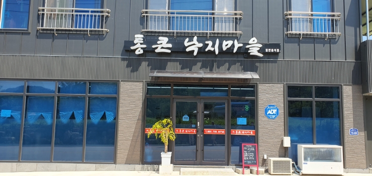 통큰낙지마을 이미지