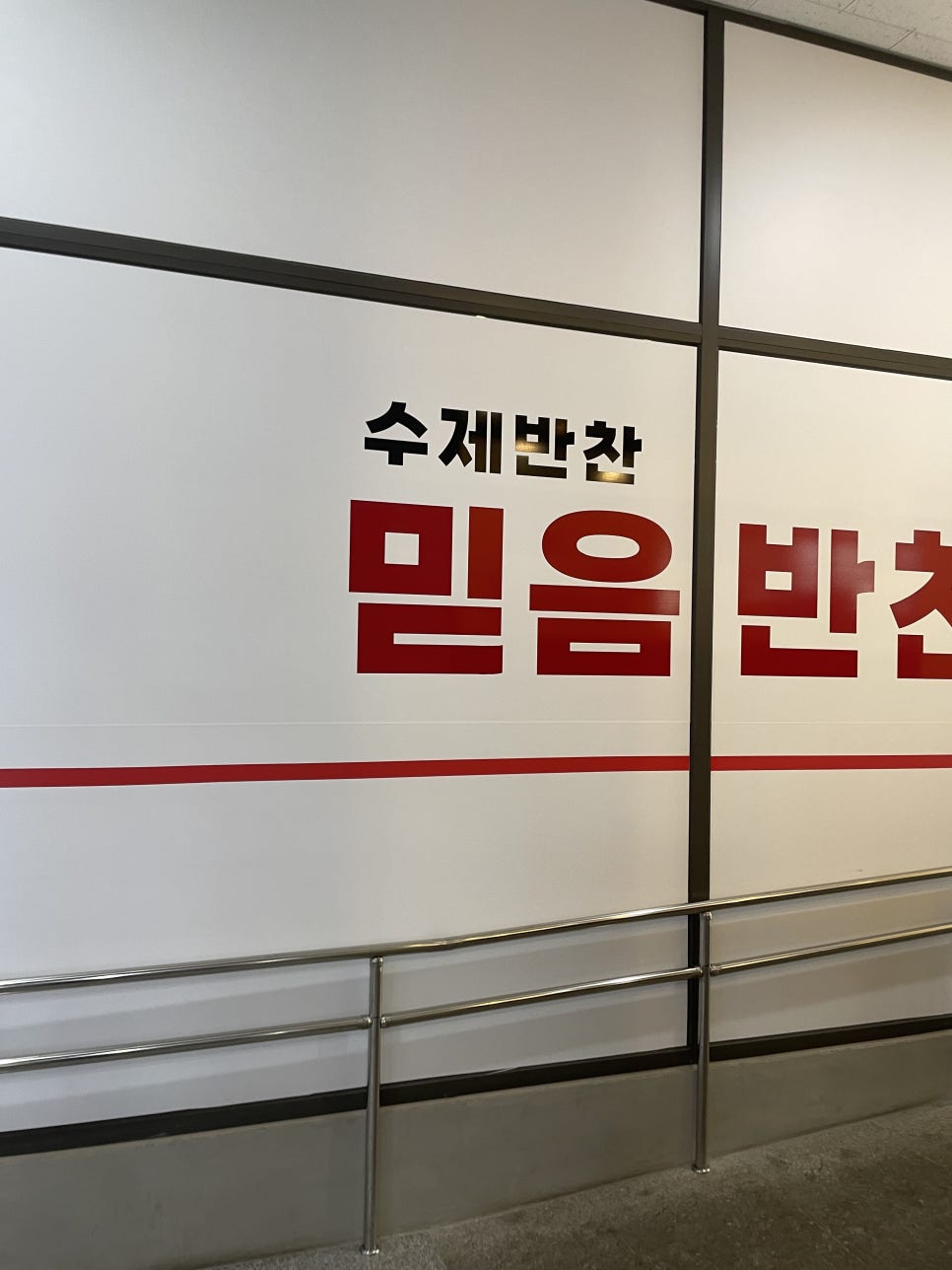 믿음한식 이미지