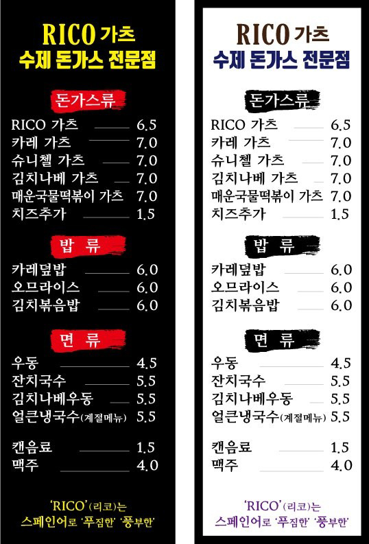 RICO 가츠 이미지