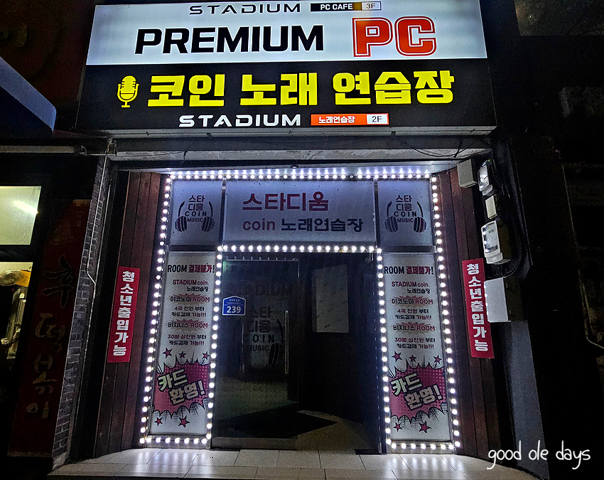 스타디움코인노래연습장 이미지