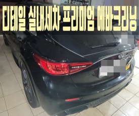 굿모닝출장세차 이미지