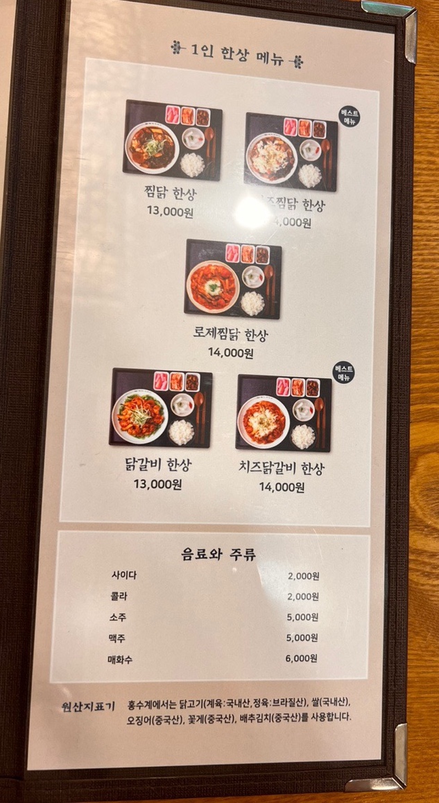 홍수계찜닭고속 이미지