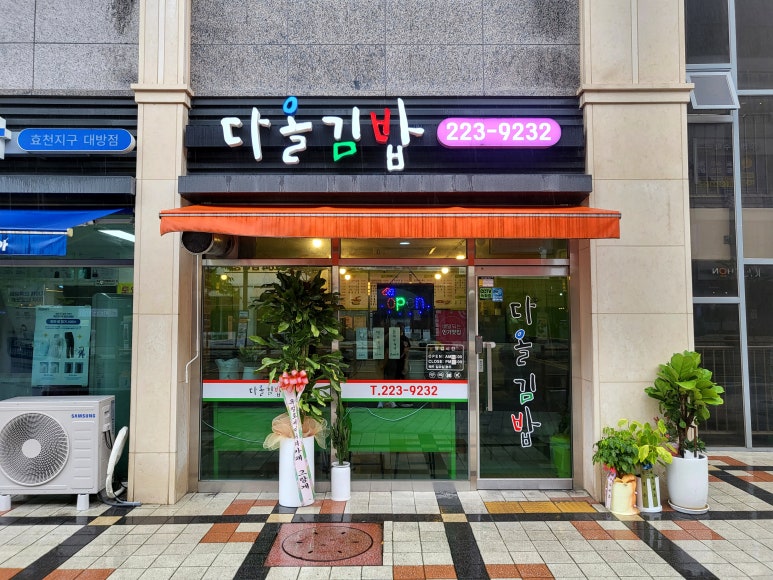 다올김밥 이미지