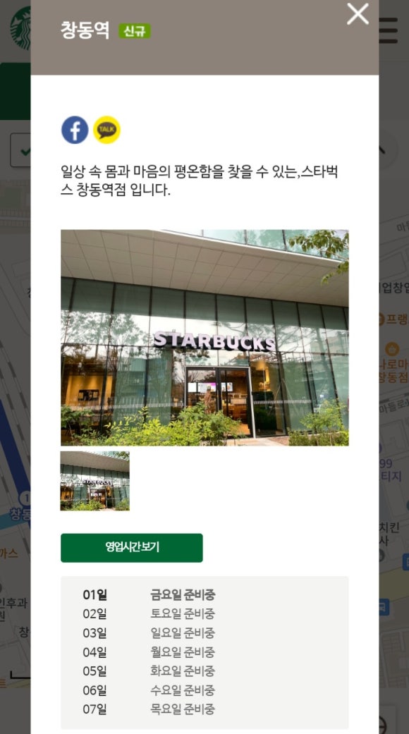 스타벅스 창동역점 이미지