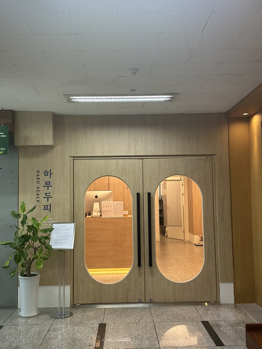 하루두피 판교점 이미지