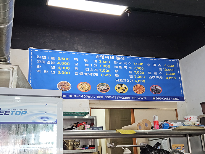 순영이네분식 이미지
