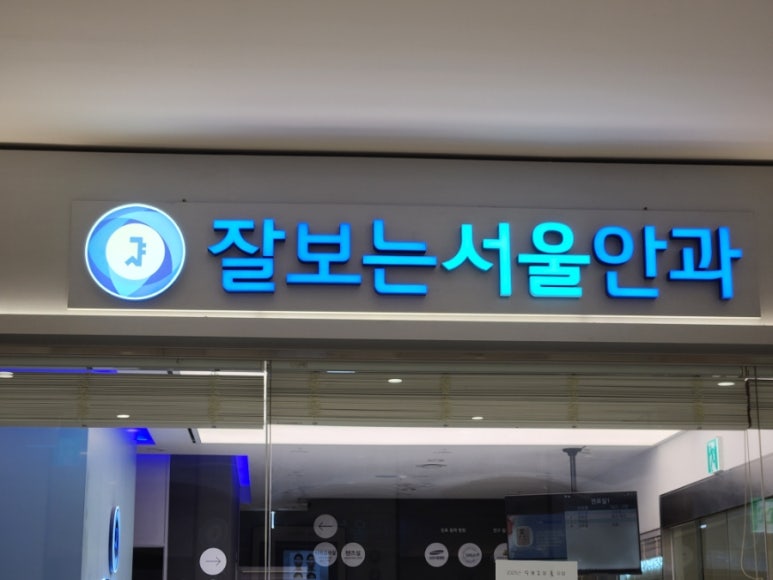 동탄서울안과 이미지