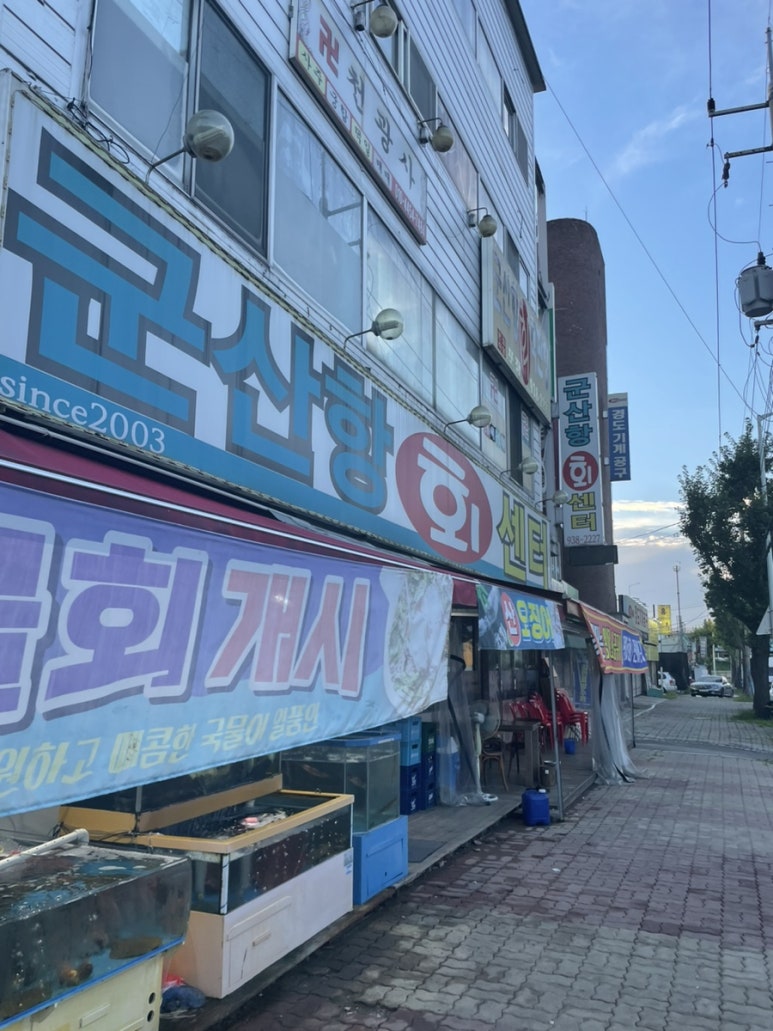 군산항회센타 이미지