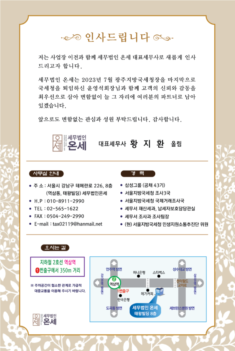 세무법인온세 이미지