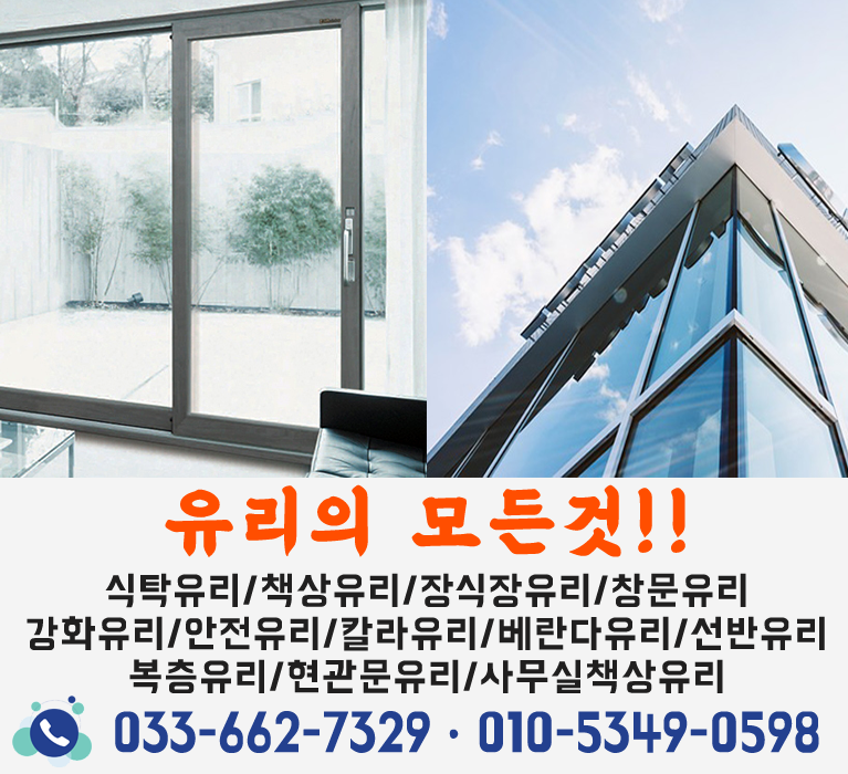 강릉유리 이미지