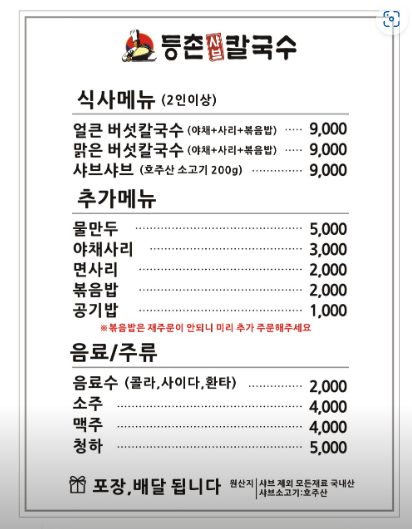 등촌샤브칼국수송산점 이미지