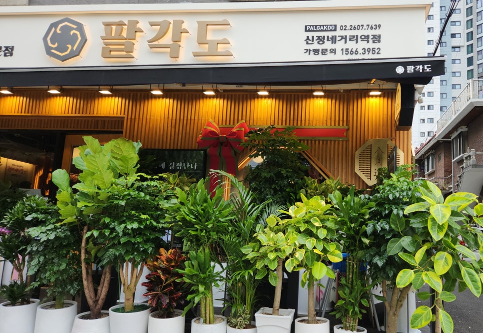 팔각도신정네거리역점 이미지
