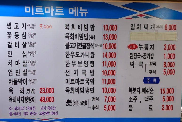 미트마트한우직판장 이미지