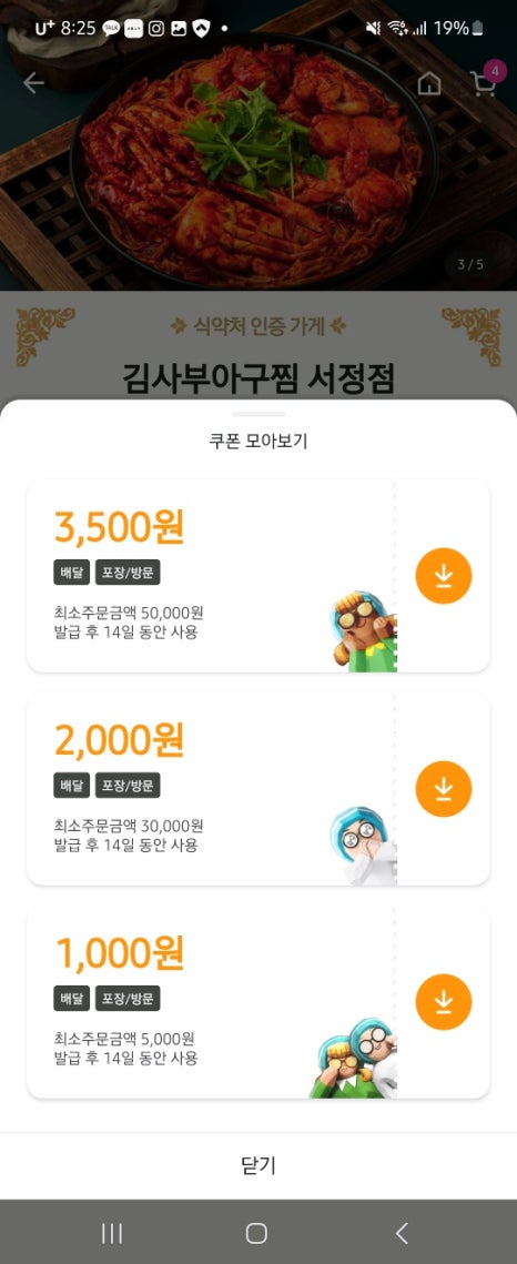 김사부아구찜서정점 이미지