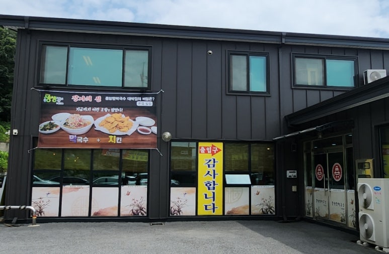 본가중앙탑막국수 이미지