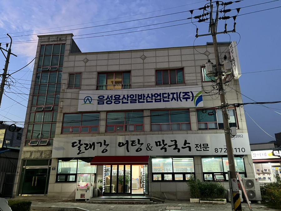 달래강어탕 이미지
