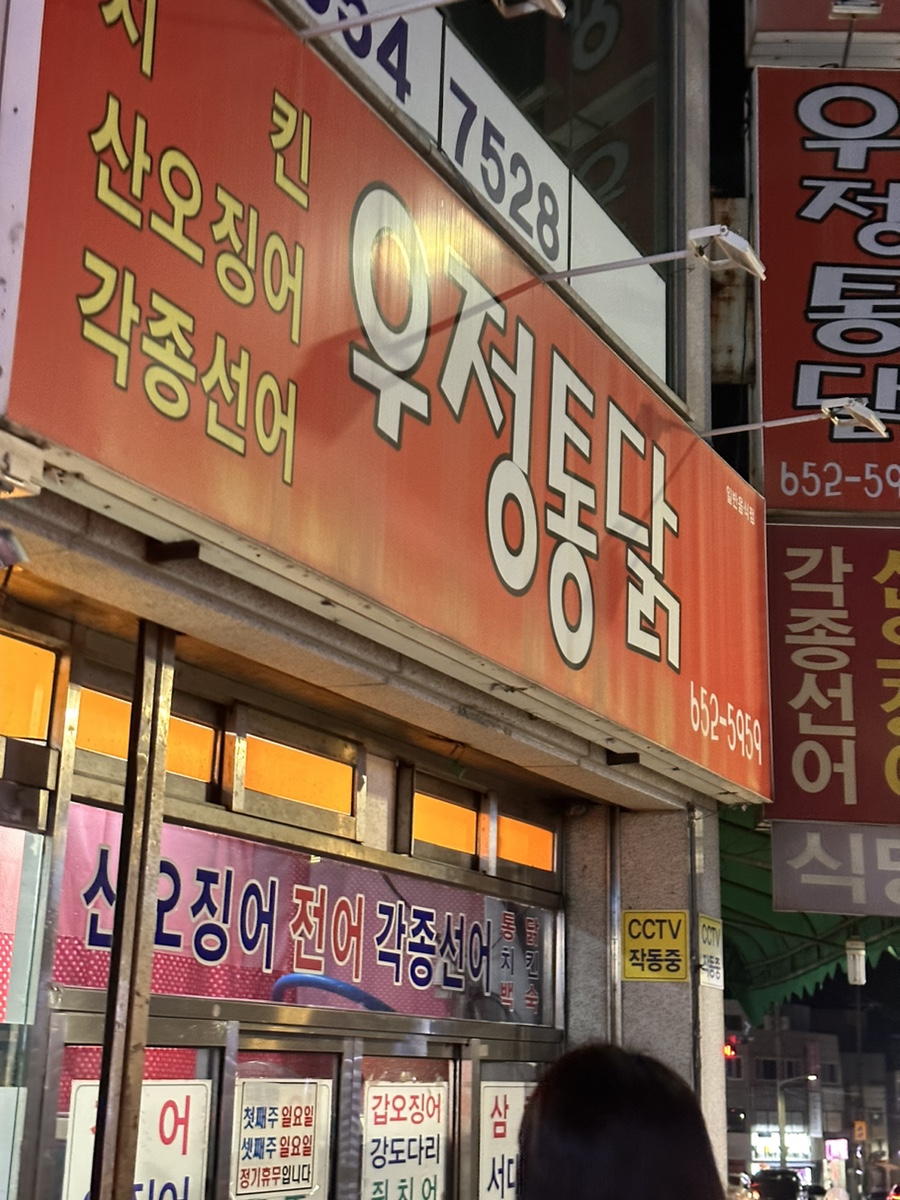 고래통닭 이미지