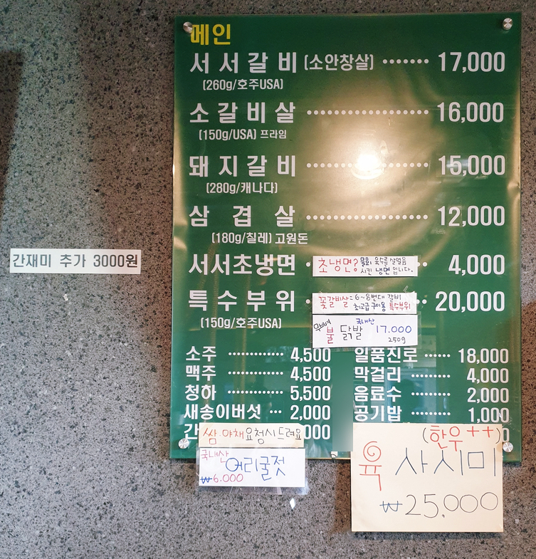 불광천서서갈비 이미지