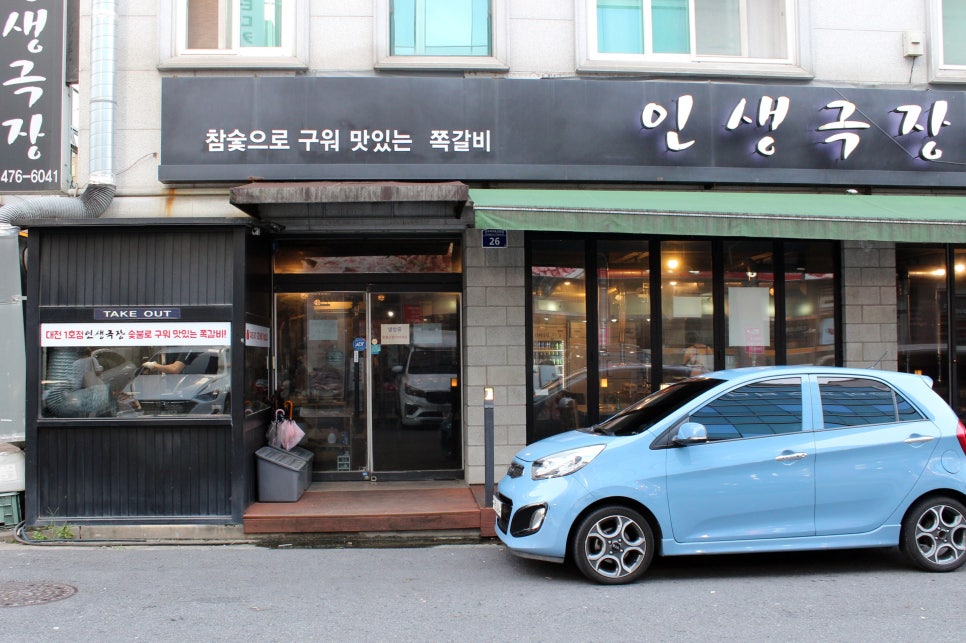인생극장 대전노은점 이미지