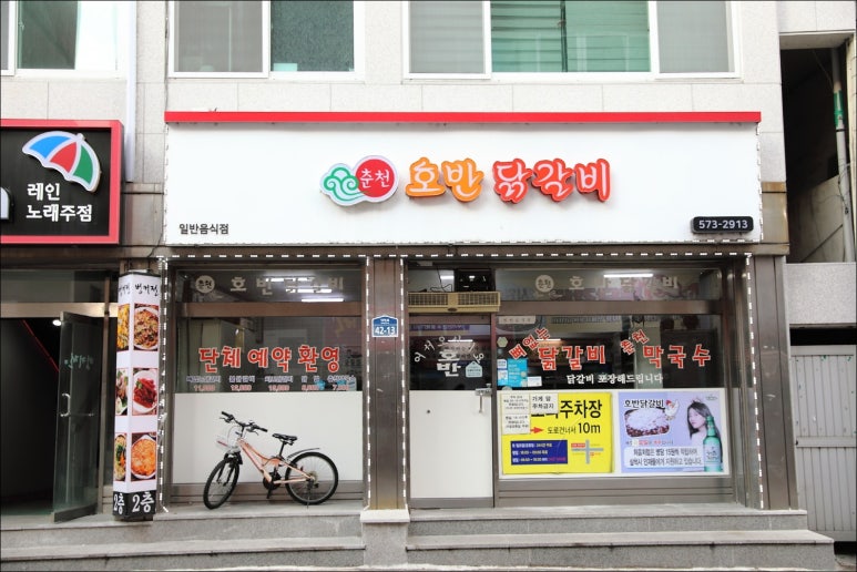대명닭갈비 이미지