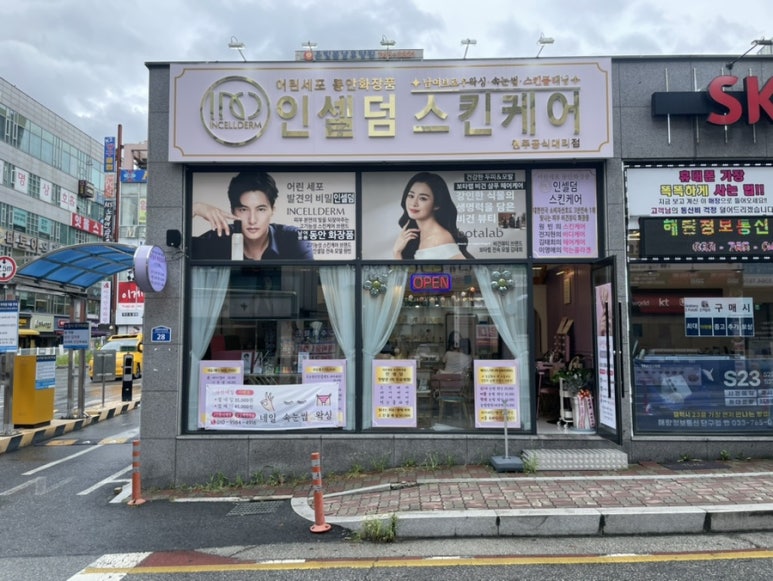 인셀덤샤인 이미지