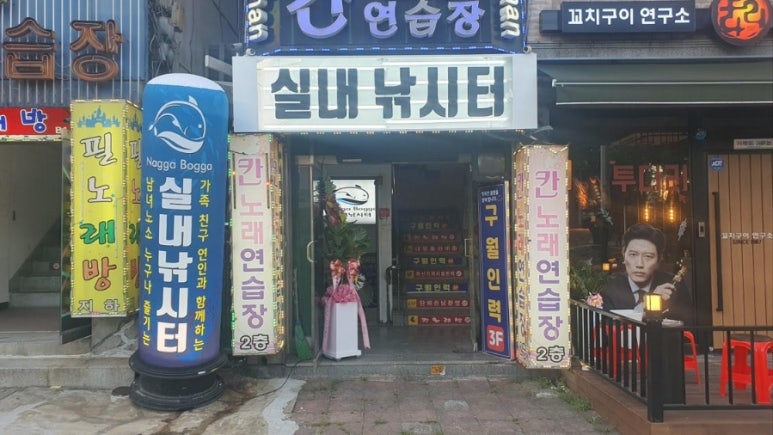 대박실내낚시터 이미지