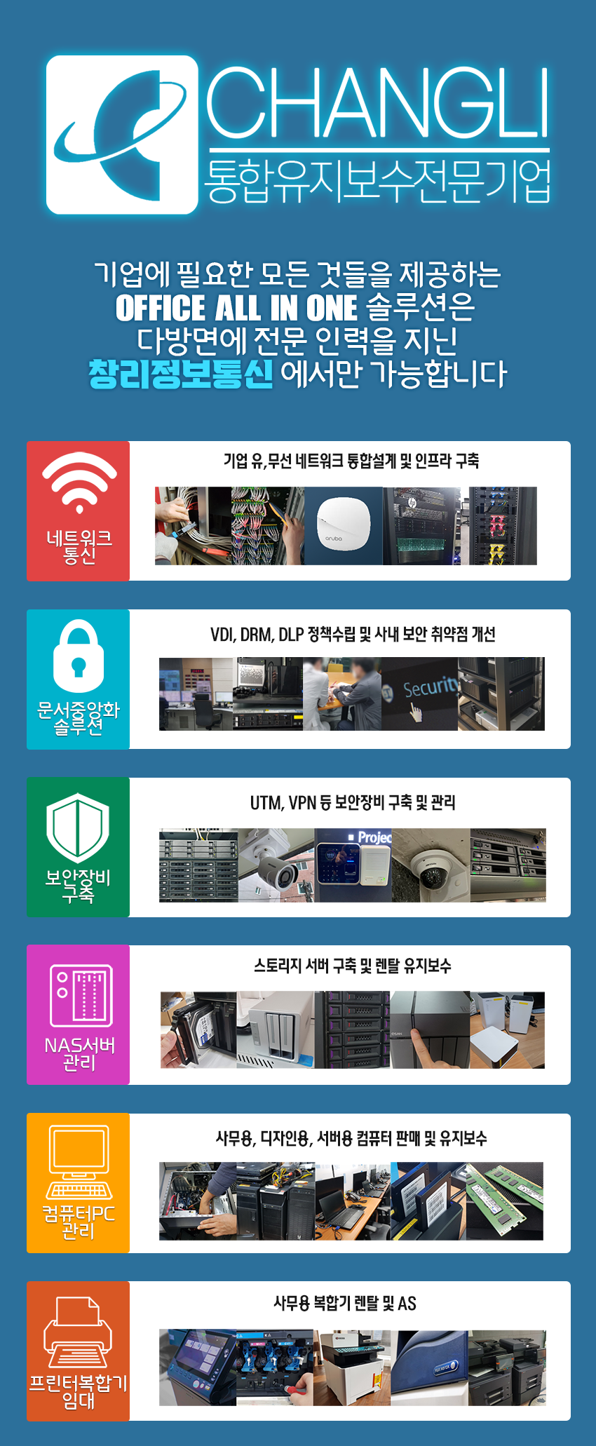 (주)창리정보통신 이미지