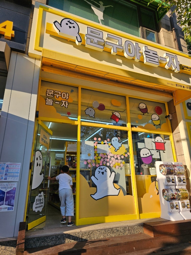 문구야놀자대전 이미지