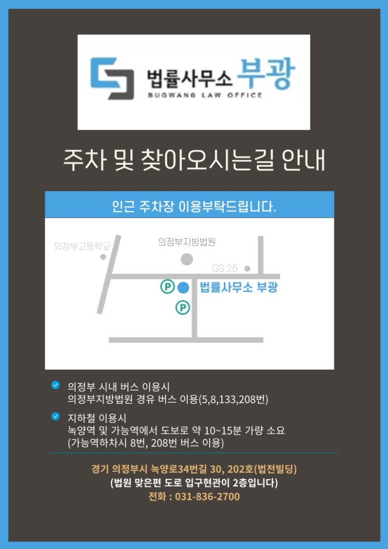 법률사무소부광 이미지