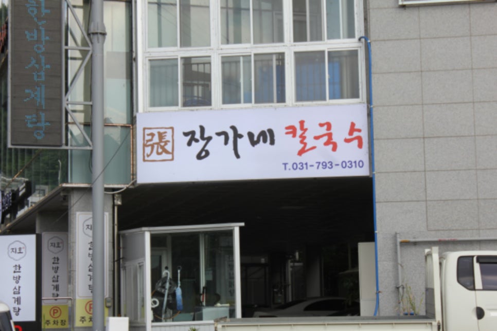 한남칼국수 이미지