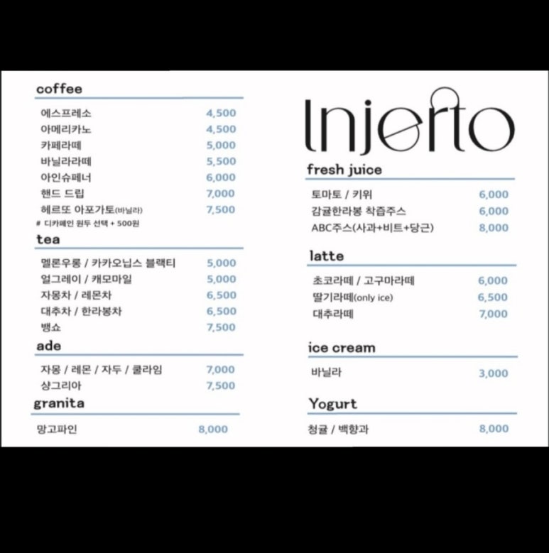 인헤르또 이미지