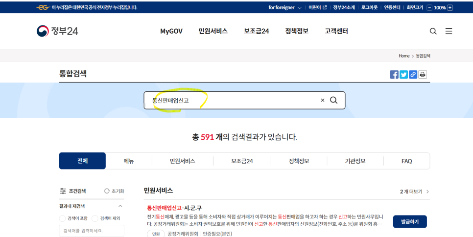통신판매업 이미지